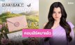 เตรียมตัวให้พร้อม! คอนเสิร์ตใหญ่มาแล้ว “เบ็คกี้ รีเบคก้า” พร้อมปล่อยความคิวท์สะเทือนเวที
