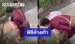 “แม่แก้ว” ให้ความหมายพิธีล้างเท้าให้เจ้าบ่าว “ณเดชน์” ก่อนขึ้นเรือน