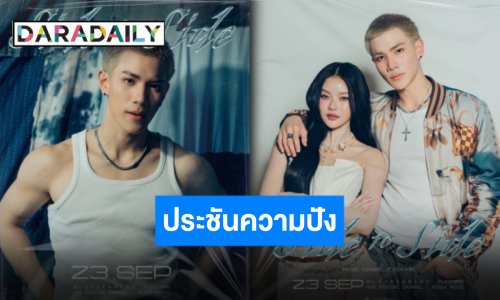 เตรียมเสิร์ฟความฮอต “โฟร์ท ณัฐวรรธน์“ ชวน ”มาเบล PiXXiE” ร่วมฟีทซิงเกิลใหม่ รับประกันความจึ้ง!