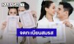 “ชิน” ควง “ลิลลี่” จดทะเบียนสมรส เริ่มต้นชีวิตคู่เป็นสามีภรรยาอย่างเป็นทางการ