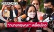 “ทนายกฤษณะ” เคลื่อนไหวหลัง ส.ส.เต้ ขับพ้นคดี “แตงโม นิดา”