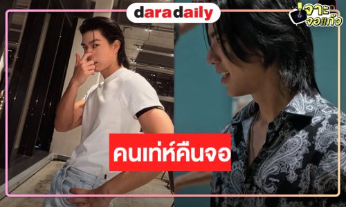 “ไบร์ท นรภัทร” ทวงบัลลังก์ลูกรักช่องวันรับบทเด่น!