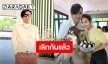 ช็อก “บอล เชิญยิ้ม” ประกาศเลิก “ยูริ” เหลือสถานะเพียงเพื่อน-พี่น้อง