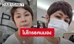 “จอย ทีสเกิ๊ต” โต้ข่าวลือป่วยทิพย์ อัปเดตอาการมะเร็งระยะ4