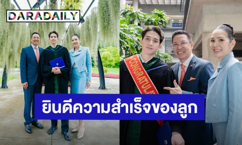 “นุสบา ปุณณกันต์” ยินดีความสำเร็จ “หมอปุณณ์” เผยความในใจก่อนลูกเดินทางกลับไปเรียนต่อที่สหรัฐอเมริกา