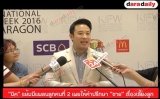 “มิค” แย้มมีแพลนลูกคนที่ 2 เผยให้คำปรึกษา “ชาย” เรื่องเลี้ยงลูก