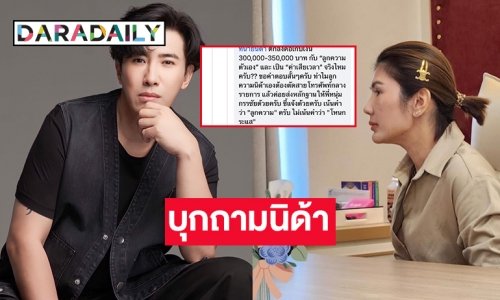 บุกถาม “ทนายนิด้า” ทำไมลูกความต้องตัดสายโทรศัพท์กลางรายการ แล้วค่อยส่งหลักฐานให้ “หนุ่ม กรรชัย”