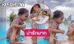 “น้องไอร่า”  ของแม่ “ซาร่า โฮเลอร์” หัดว่ายน้ำครั้งแรก