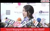 "มะนาว" เขินถูกถูกจับภาพตามเชียร์ “ตอง กวินทร์”