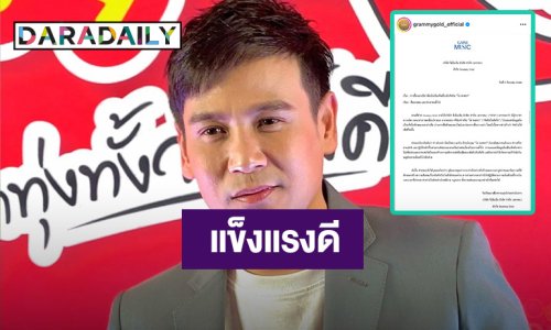 ต้นสังกัดเตือน! “ไผ่ พงศธร” เจอข่าวลือเสียชีวิต ยันดำเนินคดีตามกฎหมาย