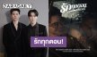 “หยิ่น - วอร์” เตรียมปล่อยซิงเกิลใหม่ “รักทุกตอน” แค่ชื่อก็รู้ว่าเลยว่ามีคนคลั่งรัก! 