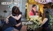 “หญิงลี” สูญเสียอดีตผู้จัดการกะทันหัน