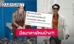 คอมเมนต์แตก! เมื่อ “ก็อต จิรายุ” ถามมีธนาคารไหนบ้าง ที่การันตีว่าเงินที่ฝากไว้จะปลอดภัยจากมิจฉาชีพ
