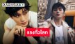 “มาร์ค ลี” คอมพลีทงานพรีเมี่ยม อัลบั้มชุดแรก “The Firstfruit” ครองอันดับ 1 บนชาร์ตทั่วโลก!!