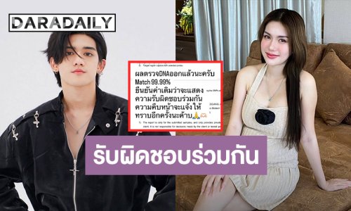 “ติณติณ” เคลื่อนไหว!! ยืนยันคำเดิมยินดีรับผิดชอบลูกในท้อง “ฟารีดา”