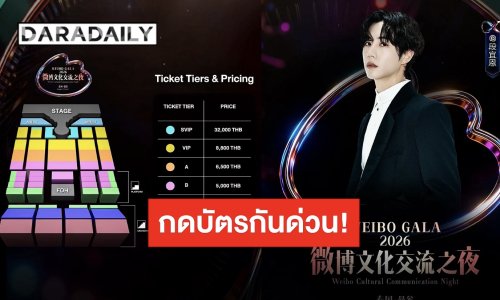 “มาร์ค ต้วน, หลิง-ออม, ลีน่า-หมิว, บิวกิ้น-พีพี“ สมทบทัพซุปตาร์เข้าร่วมงาน Weibo GALA 2026