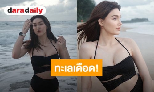 ทะเลเดือด! “แจ็คกี้ ชาเคอลีน” สลัดลุคสายฮา นั่งโพสท่าสุดแซ่บกลางหาดทราย