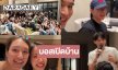 ส่องงานปาร์ตี้สุดอบอุ่น พระ-นางสวยหล่อเจนใหม่ช่องวันมากันครบ!
