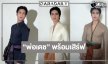 ทำความรู้จัก “พ่อเดช” รับบท “ออกัส วชิรวิชญ์” ใน “บุพเพสันนิวาส” เวอร์ชั่นซีรีส์วาย