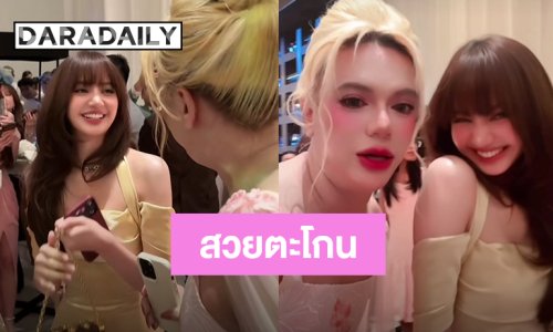 สวยตะโกนมาก! “ลิซ่า” ร่วมงานแต่ง “ณเดชน์-ญาญ่า” งานนี้ “เอ ศุภชัย” ไม่พลาดร่วมเฟรมด้วย