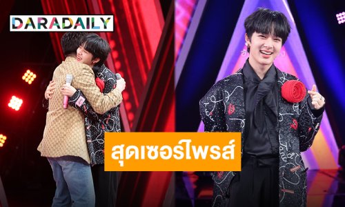 “นุนิว ชวรินทร์” ร้องข้ามกำแพงสุดเซอร์ไพรส์ตัวท็อปดีโวส์ร่วมจอยหลังกำแพง