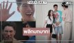 “เคน ภูภูมิ” พลิกบทบาทเป็นนางโชว์ตัวแม่ประกบคู่ “ปันปัน”