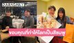 2ปีพิสูจน์หัวใจรักแท้ “ไฮโซกี้ –มินนี่” ไม่ว่าอะไรจะเกิดขึ้นเฮียจะยืนอยู่เคียงข้างเสมอ