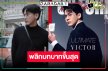 สุดปัง! “เต้ย พงศกร” รับเล่นซีรีส์วายฟอร์มยักษ์เรื่องดัง