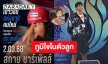 สร้างประวัติศาสตร์! “น้องสกาย” ลูกชาย “ลูกเกด เมทินี” ทำลายสถิติเยาวชนประเทศไทย รายการ 200 เมตรผสมเดี่ยว