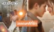 เริ่ด! “ฐิสา” นั่งแท่นนางเอกเอ็มวี “กานต์ ทศน”