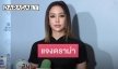 “แอริน” เคลียร์ดราม่าทัวร์ลง “แมทธิว – ลิเดีย” ถูกวิจารณ์เรื่องรัก “พลอย - คลอดีน”