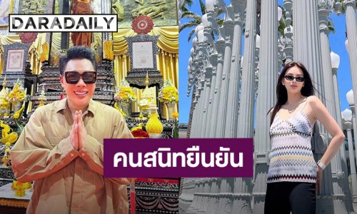 คนสนิท “ดิว อริสรา” ยืนยัน! ไม่ได้บล็อก “มดดำ” ทักไลน์แล้ว