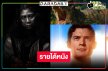 “ห่าก้อม” หนังไทยติด TOP 10 ตามคาด “Jurassic Worldฯ-SUPERMAN” รายได้แผลงฤทธิ์!