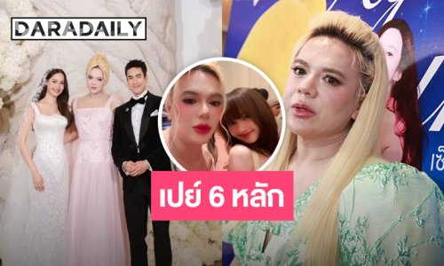 “เอ ศุภชัย” เปย์ 6 หลักงานแต่ง “ณเดชน์-ญาญ่า” ปลื้มเจอ “ลิซ่า”