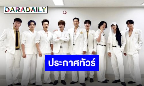 ตัวพ่อมาแน่!! “Super Junior” ประกาศทัวร์ครบรอบ 20 ปี ไทยแลนด์จับมือลุ้น!