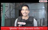 "ผู้พันเบิร์ด" นั่งแท่นผู้จัดละครต่อ ต่อเนื่อง