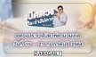 ดูดวงประจำสัปดาห์วันที่ 15 - 21 กุมภาพันธ์ 2564