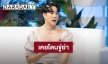 “เขื่อน K-OTIC” เผยเคยโดนขู่ฆ่า รับมือหนัก เจอคนบูลลี่