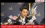 "หมาก" เผยลุ้นบวชปีหน้า ปัดเร่งถ่าย “คลื่นชีวิต” เพื่อรับ “คมแฝก” 