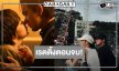 “ทวิญ ร่างฉันวิญญาณเธอ” ตอนจบ “เข้ม-มุกดา” ทำดีที่สุดความสนุกเกินเรตติ้ง