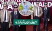 “โดม” ไม่ซีเรียสเน้นฮาชุดออกกำลังกายผิดจุด “ดัง” ถามจะได้เห็นอีกมั้ย?!
