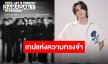 คอนนี้ห้ามพลาด!! “JAY B” ส่งข้อความพิเศษถึงอากาเซ่ก่อนเปิดขายบัตรคอนเสิร์ต
