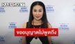 "นาตาชา" อุบตอบถึง "ตุ้ย ธีรภัทร"หลังหย่า รับทุ่มเทเวลาเลี้ยง "น้องไตตั้น"