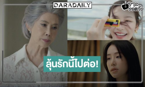 อยากจะกรี๊ด! ลุ้น “น้ำหวาน” รับรัก “ไนล์” ในเวลา 2 อาทิตย์