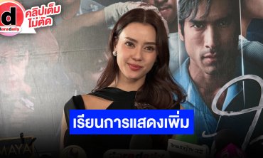 “อแมนด้า” เต็มที่ทุกบทบาท เรียนการแสดงพัฒนาตัวเองเรื่อยๆ บทเรียบร้อยง่ายกว่าบทแซ่บ