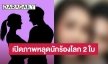แฟนเพลงถึงกับอึ้ง!! หลังเพจดังเฉลยนักร้องโลก 2 ใบ ชัดแบบไม่เดาแล้ว