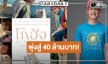 “โกฮัง..หัวใจโกโฮม” หนังน้องหมากระชากใจคนดูรายได้พุ่ง