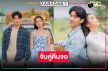 “ยูโร-พระพาย” ถึงเวลาพิสูจน์เคมีใหม่อีกครั้ง!        