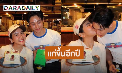 “หนูนา” อวดโมเมนต์หวานฉลองวันเกิด “จูเนียร์” ขอให้เรายังได้เติบโตไปด้วยกัน