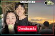  ปิดกล้อง “บัลลังก์มาร” รอเลยกลับมาคู่กัน “เต้ย-น้ำตาล”